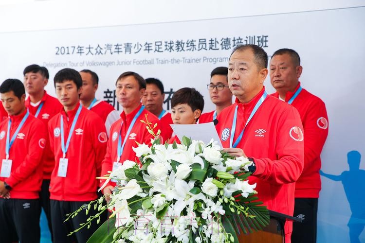 助力中国足球发展 大众汽车青少年教练培训班启动 助力中国足球发展 大众汽车青少年教练培训班启动