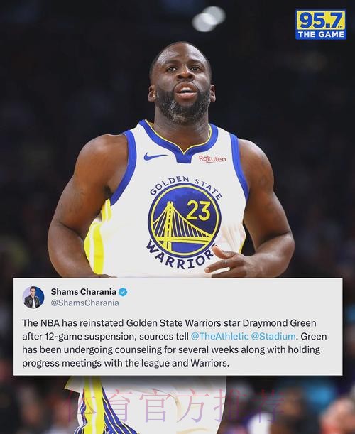 勇士官方:德雷蒙德-格林因右脚踝扭伤缺席今日比赛 勇士官方:德雷蒙德-格林因右脚踝扭伤缺席今日比赛