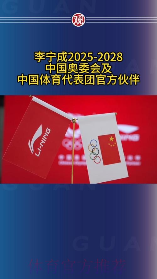 李宁品牌与中国奥委会正式签约，成为2025-2028年中国奥委会体育服装合作伙伴